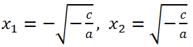 The roots of an incomplete quadratic equation ax^2+c=0